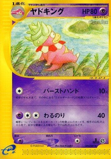 Slowking 52 Unlimited