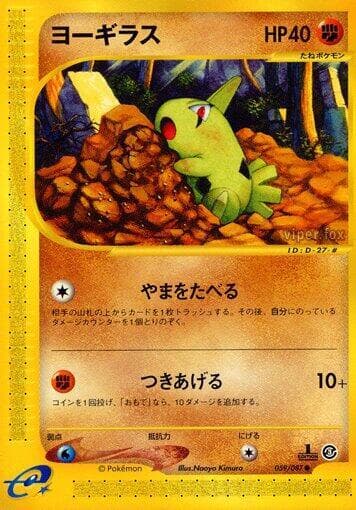 Larvitar 59 Unlimited