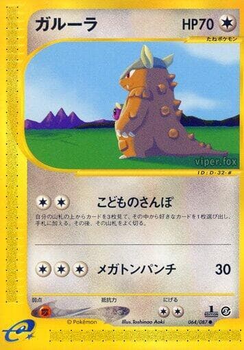 Kangaskhan 64 Unlimited