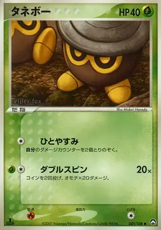 Seedot 001 1st Edition