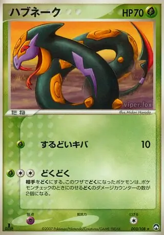 Seviper 003 1st Edition