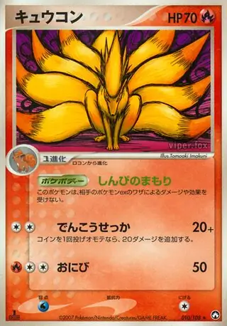 Ninetales 010