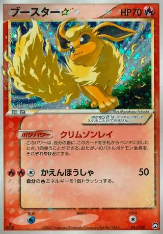 Flareon Gold Star 011