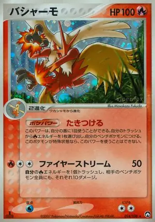 Blaziken 014