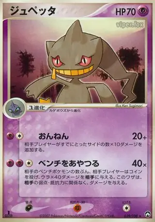 Banette 039 1st Edition