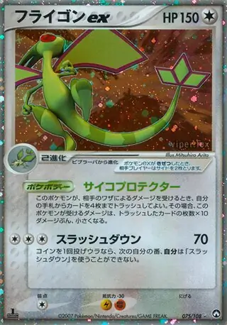 Flygon ex 075 1st Edition holo