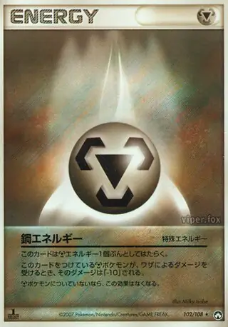 Metal Energy 102 1st Edition