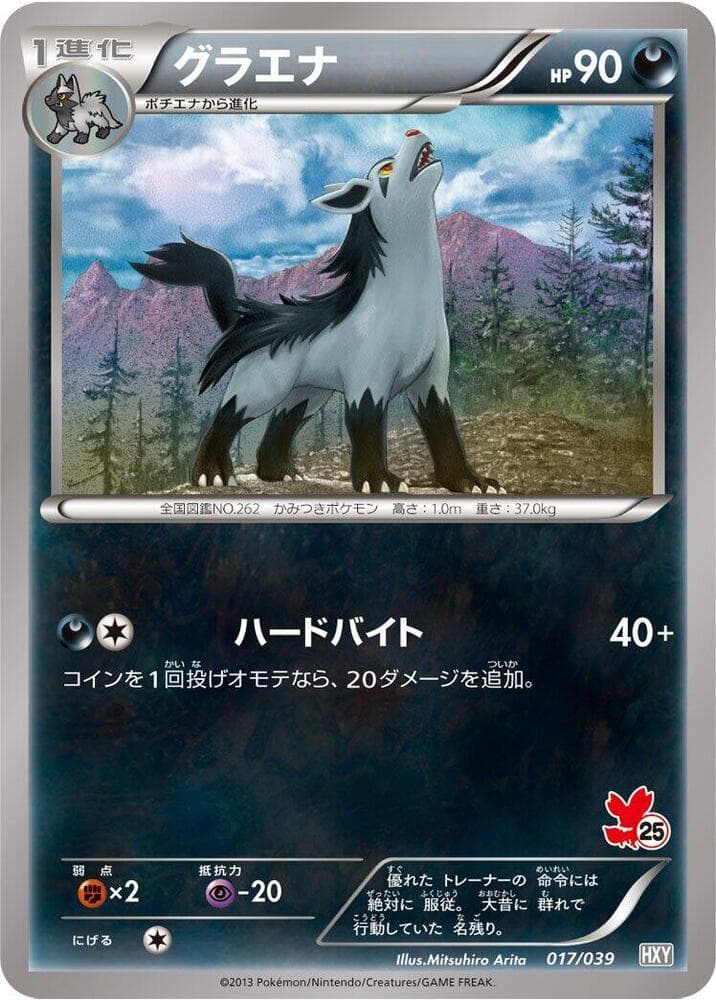 Mightyena 017