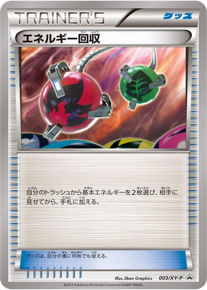 Energy Retrieval 003 Normal