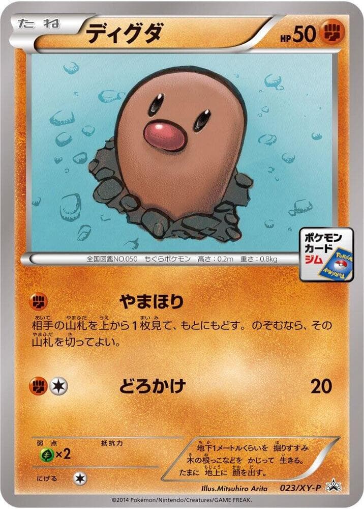 Diglett 023 Normal