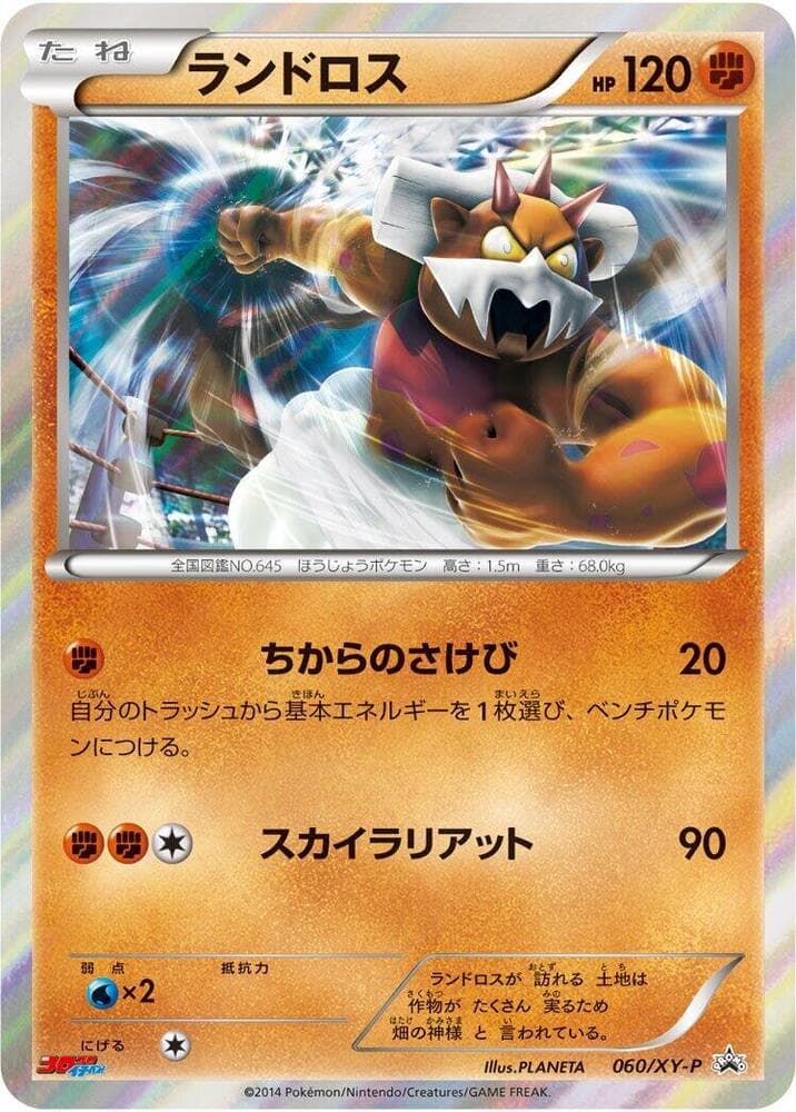 Landorus 060 Normal