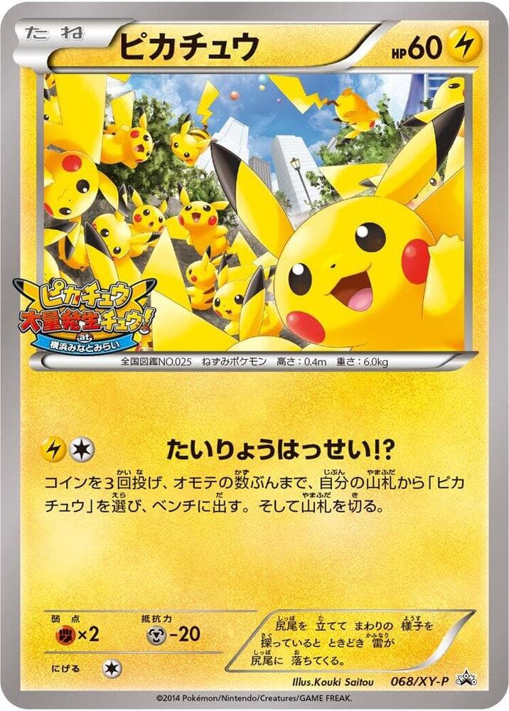 Pikachu 068 Normal