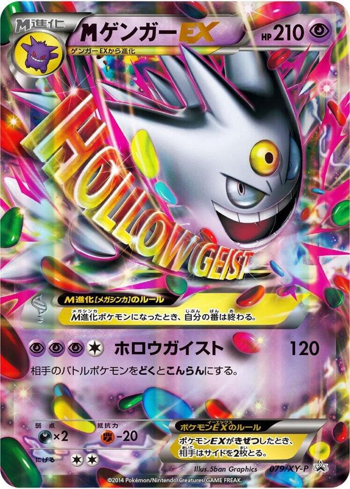 M Gengar-EX 079