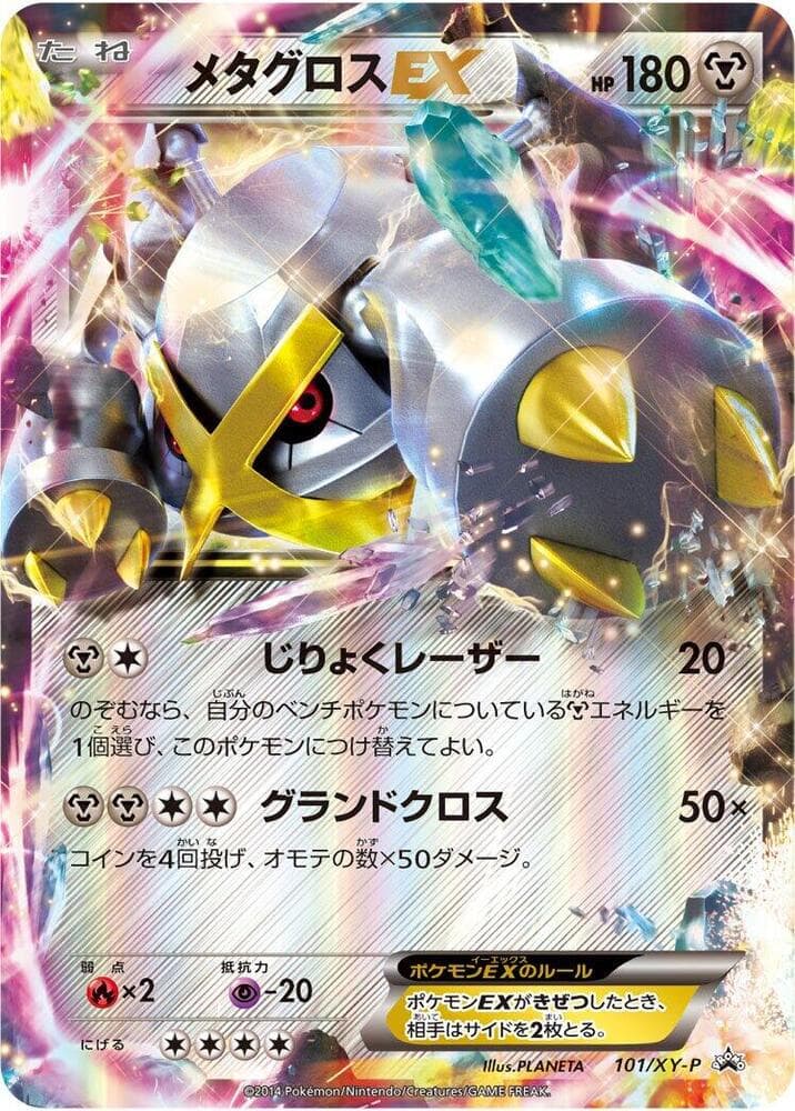 Metagross-EX 101 Normal