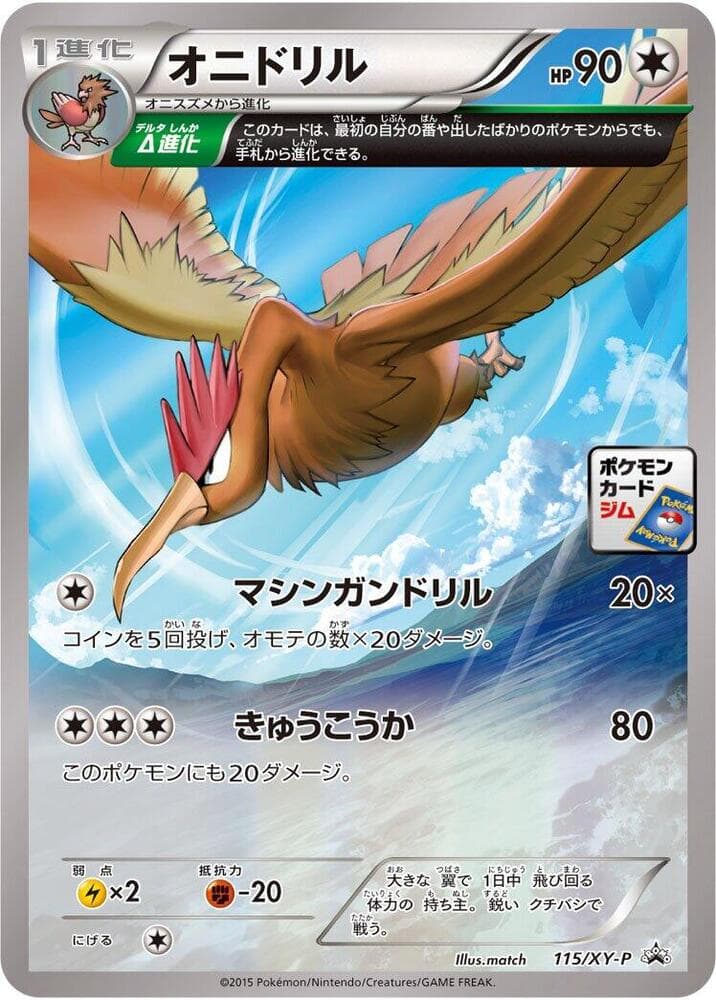 Fearow 115 Normal