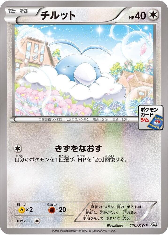 Swablu 116 Normal