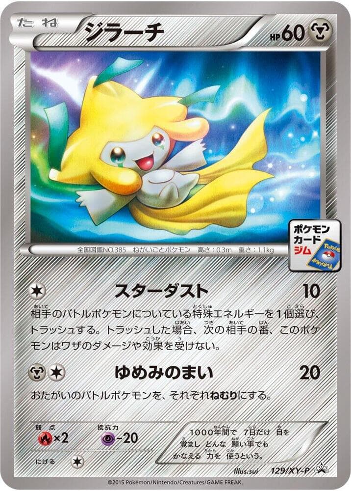 Jirachi 129 Normal