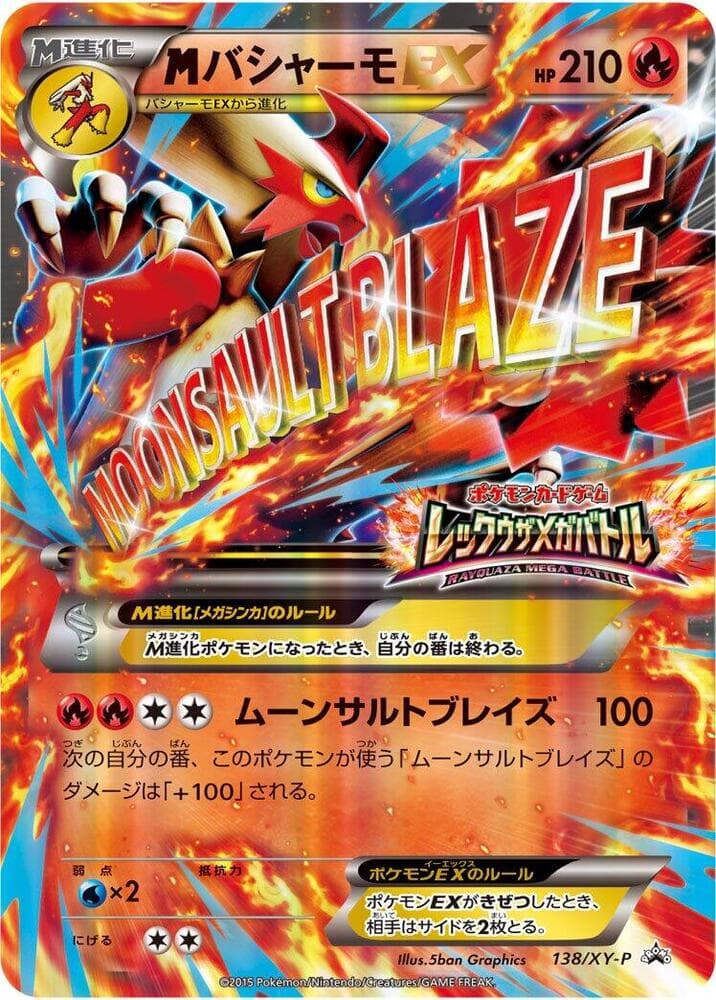 M Blaziken-EX 138
