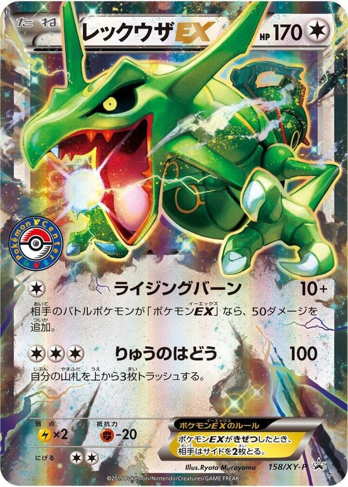Rayquaza-EX 158