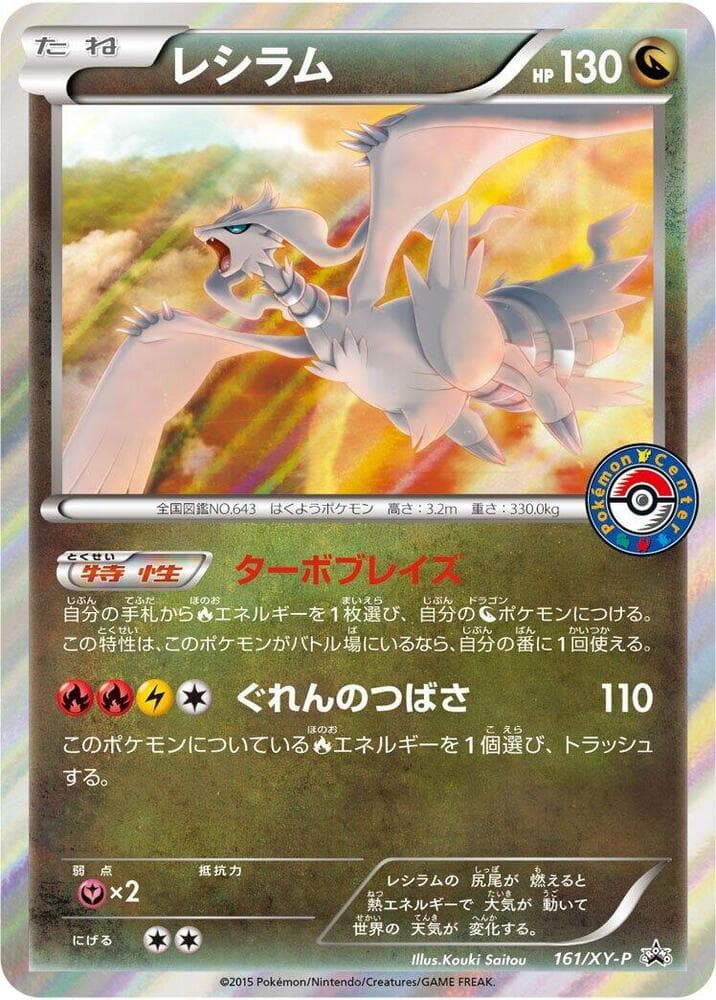 Reshiram 161 Normal