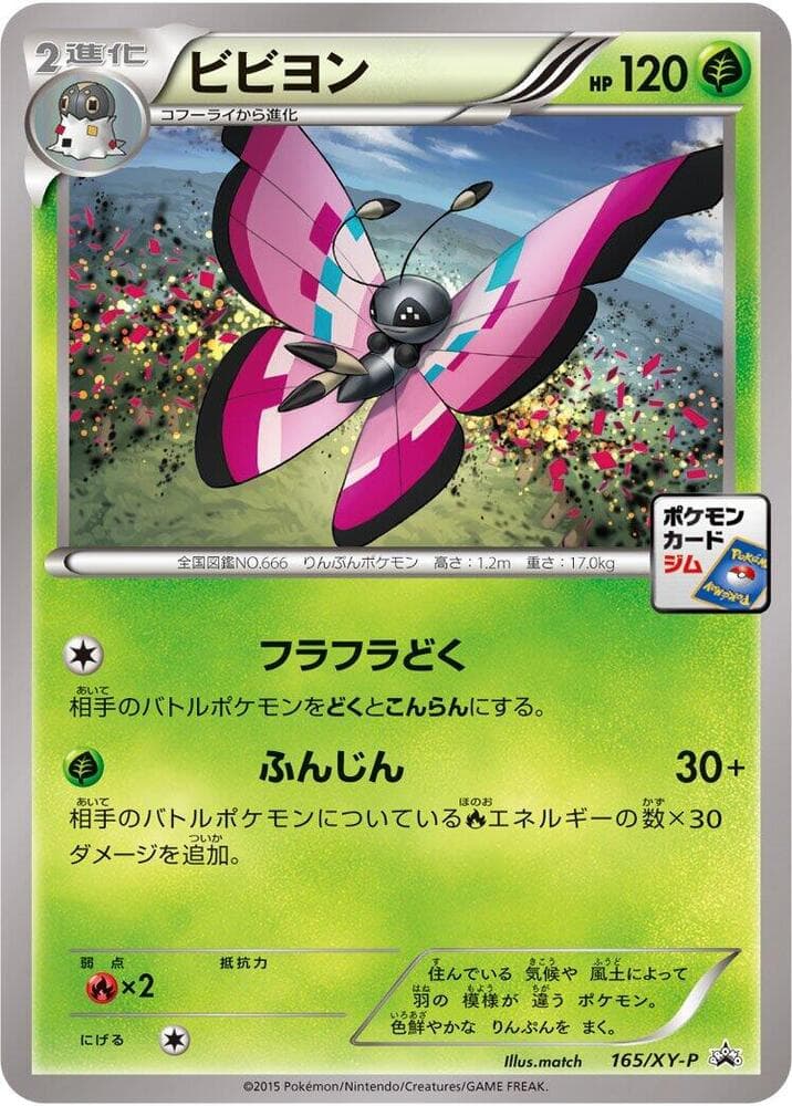 Vivillon 165