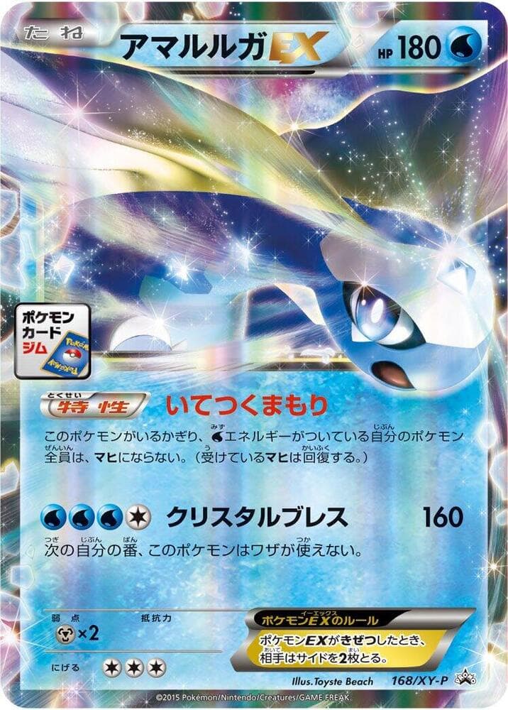 Aurorus-EX 168