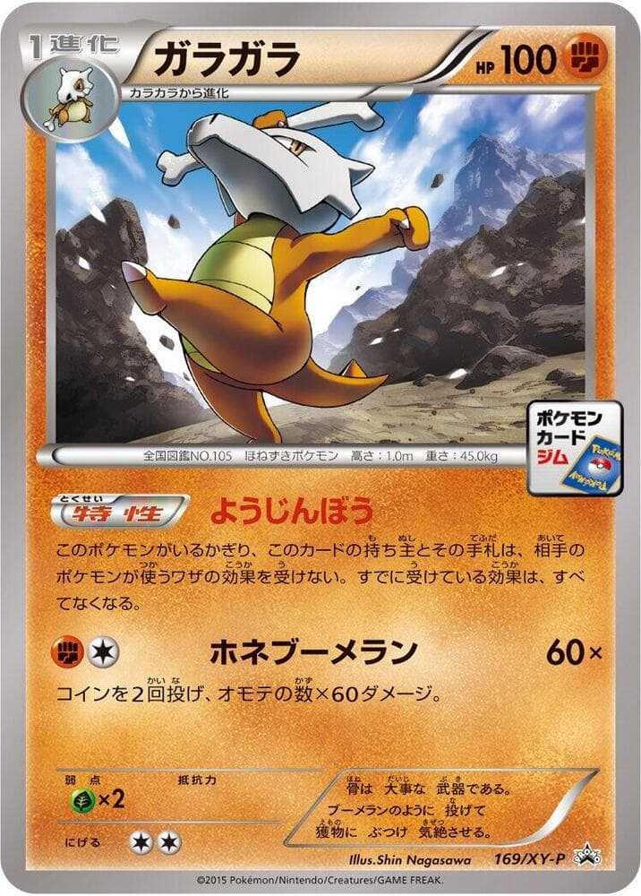 Marowak 169