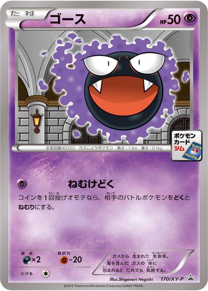 Gastly 170