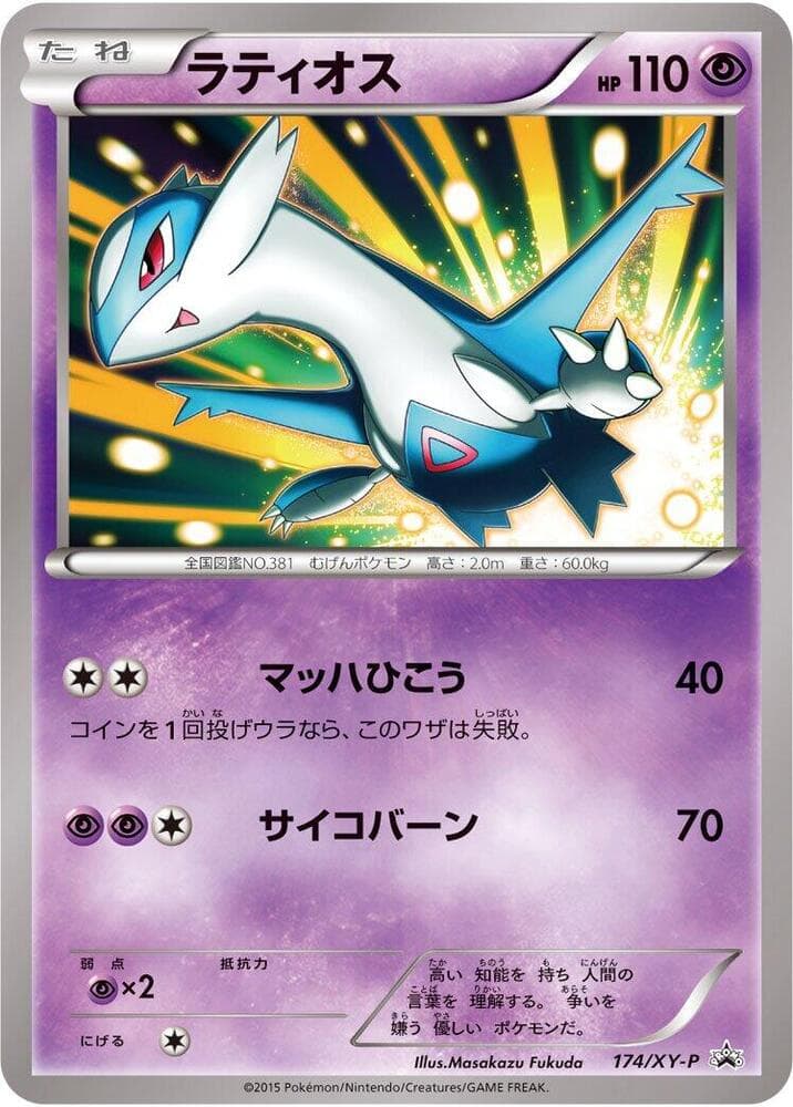 Latios 174 Normal