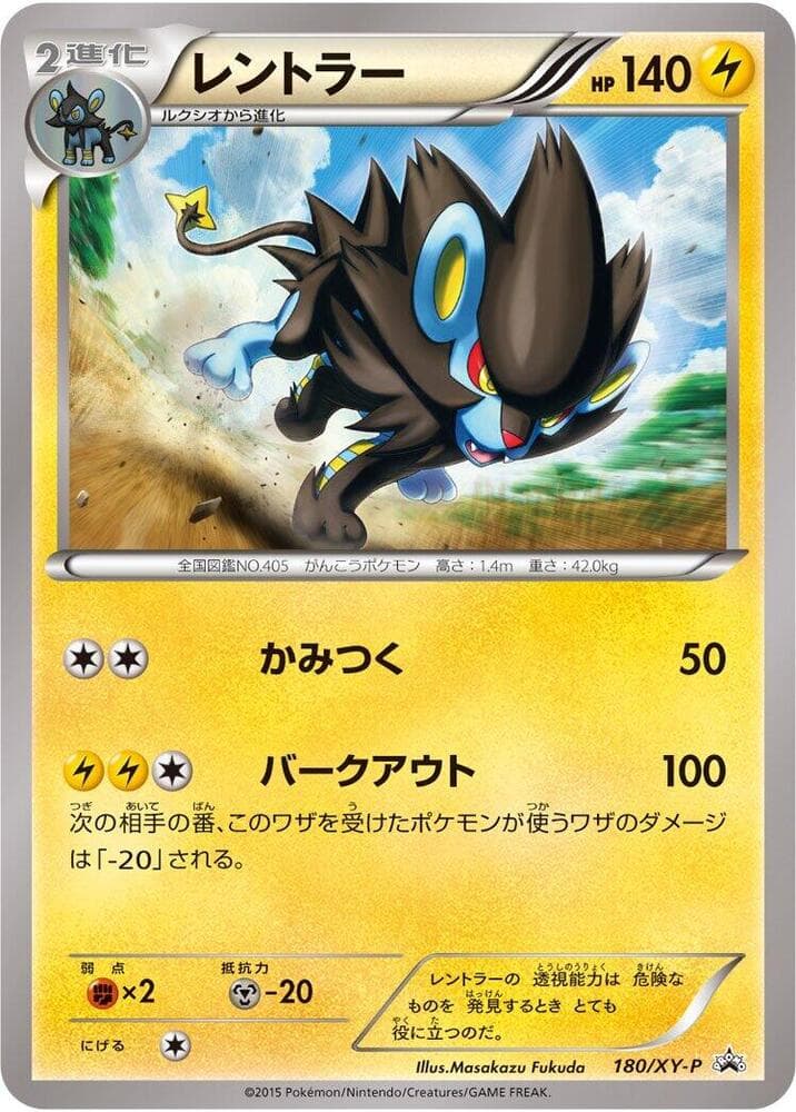 Luxray 180 Normal