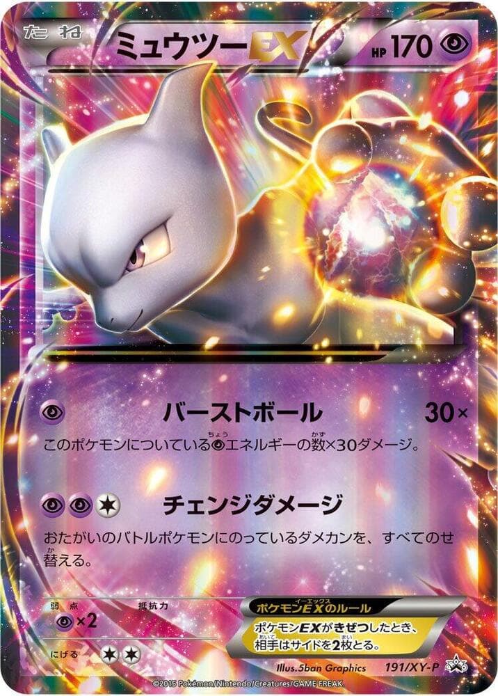 Mewtwo-EX 191 Normal