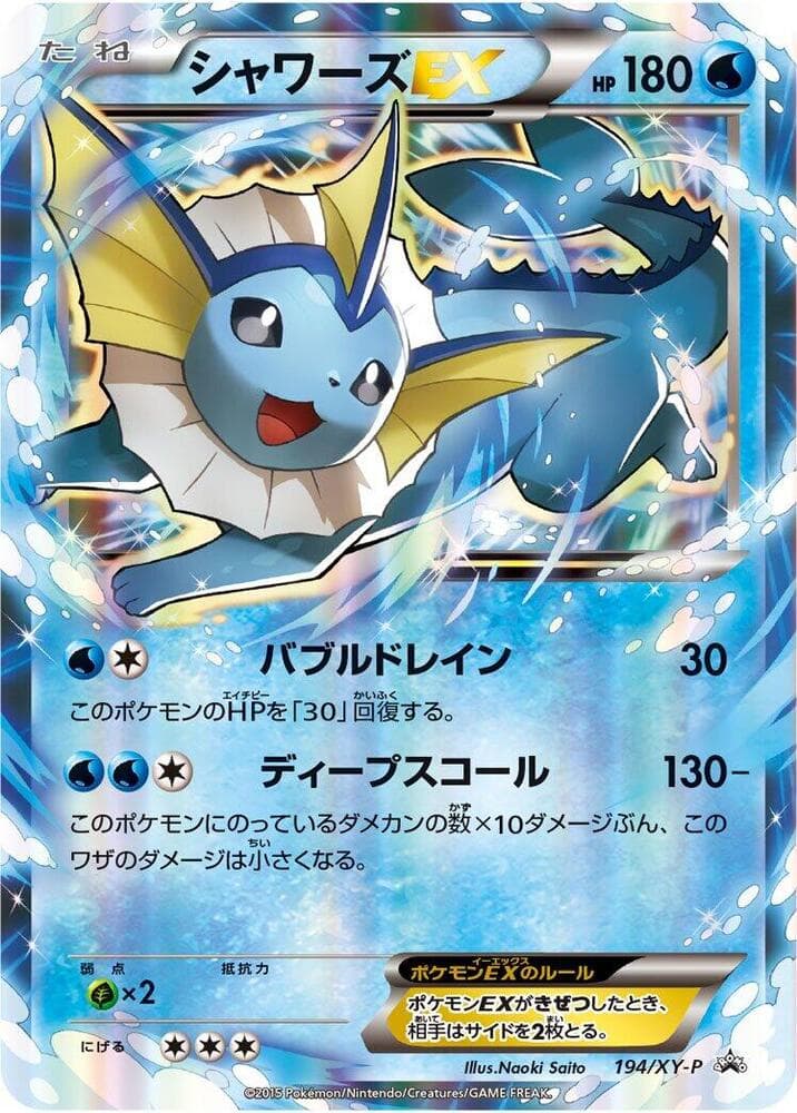 Vaporeon-EX 194