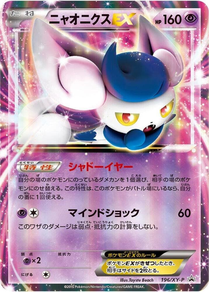 Meowstic-EX 196 Normal