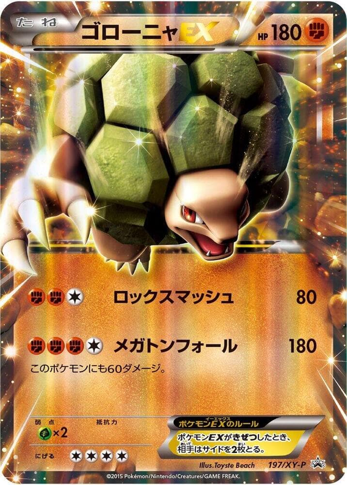 Golem-EX 197 Normal