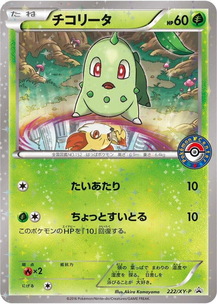 Chikorita 222 Normal