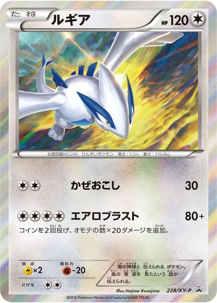 Lugia 228 Normal