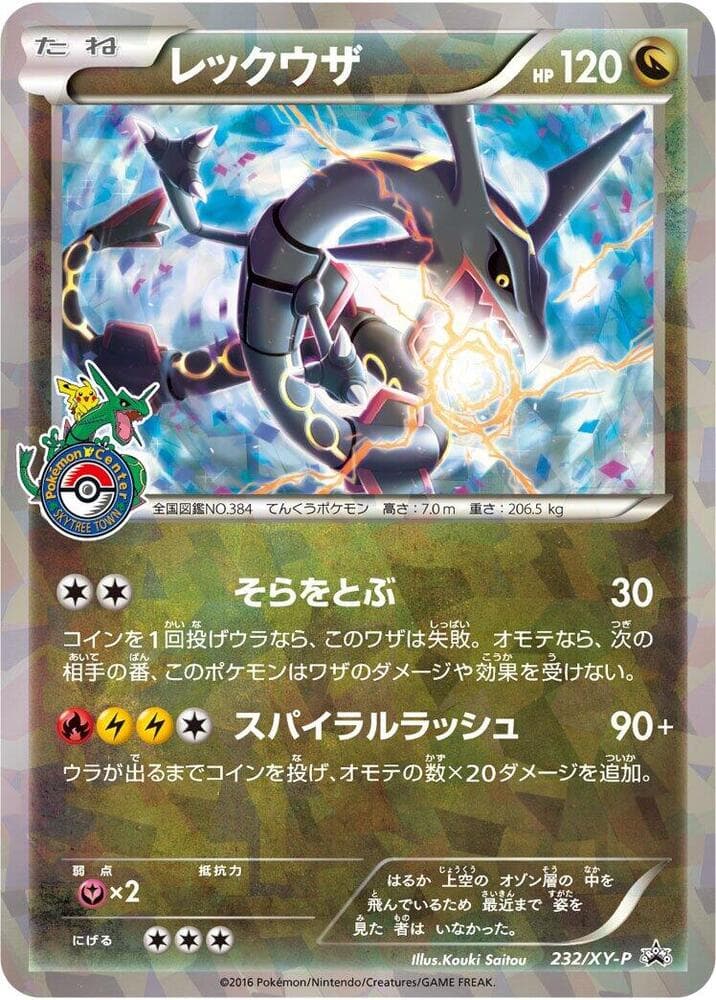 Rayquaza 232 Normal
