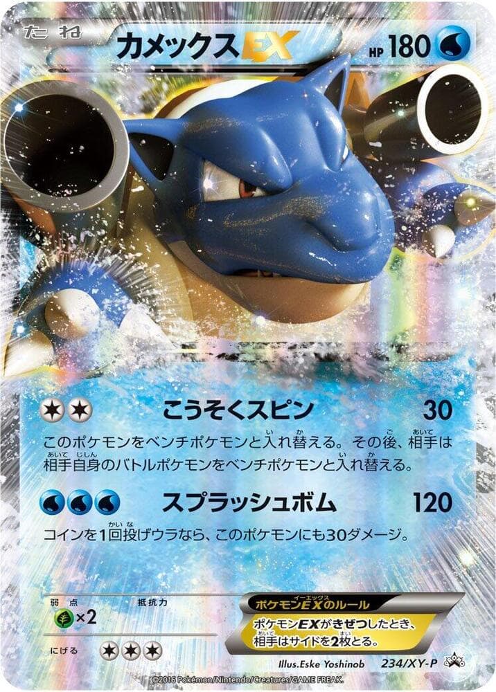 Blastoise-EX 234 Normal