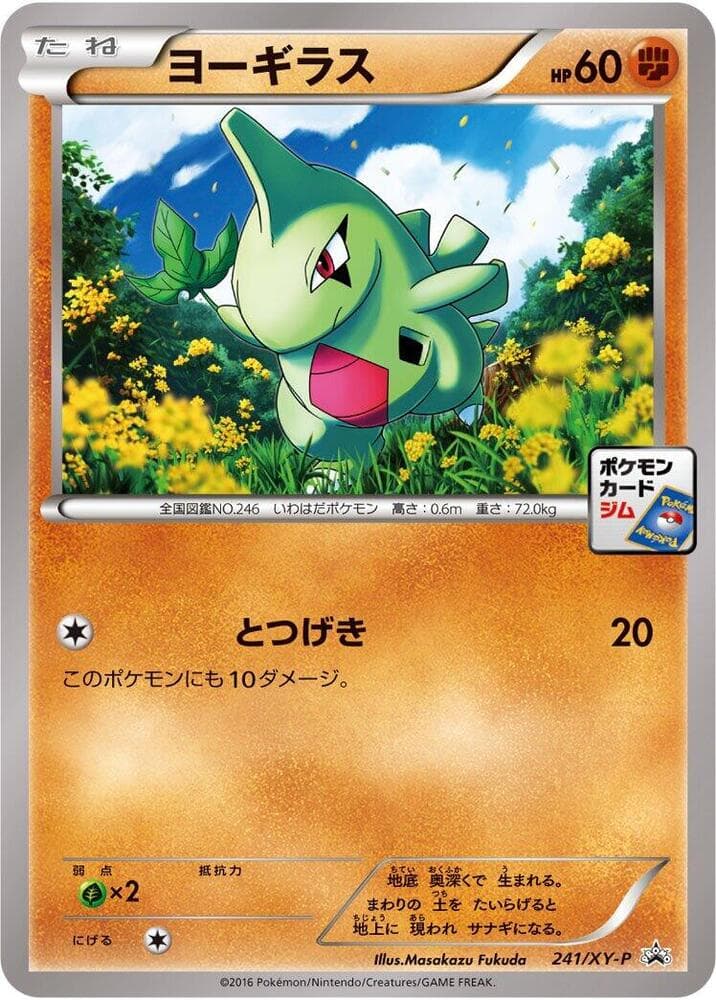 Larvitar 241 Normal