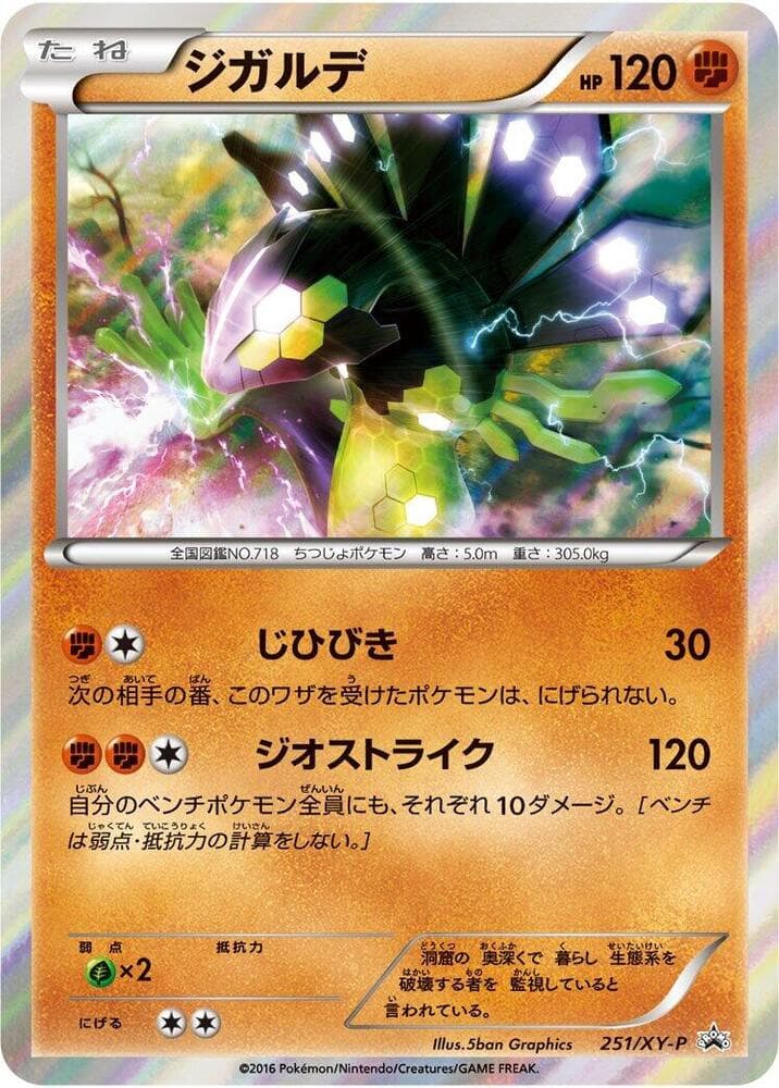 Zygarde 251