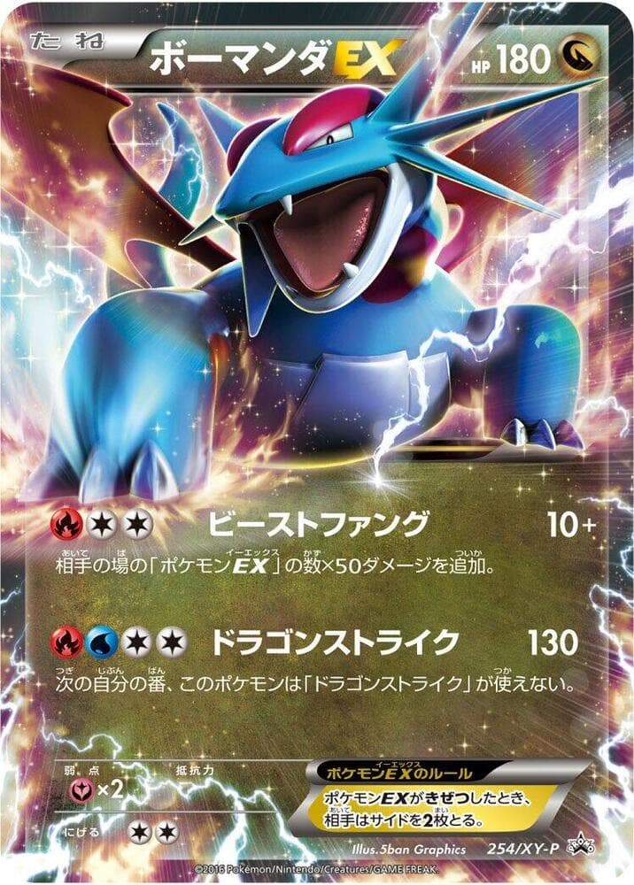Salamence-EX 254