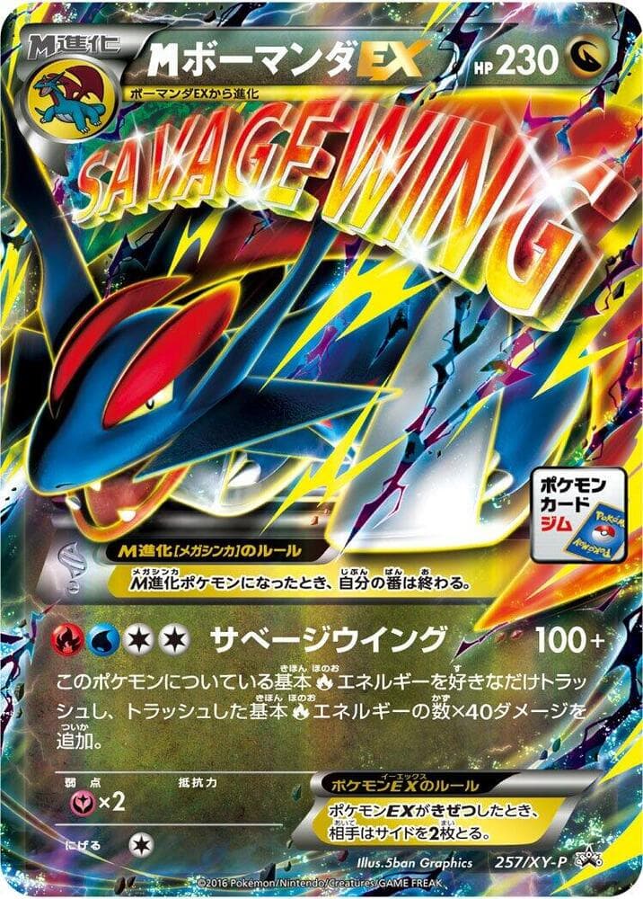 M Salamence-EX 257 Normal