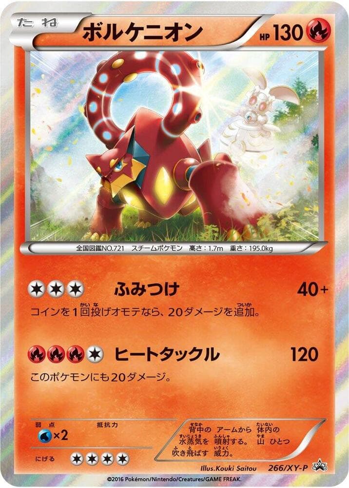 Volcanion 266 Normal