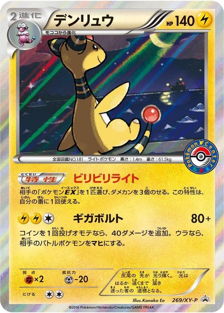 Ampharos 269 Normal