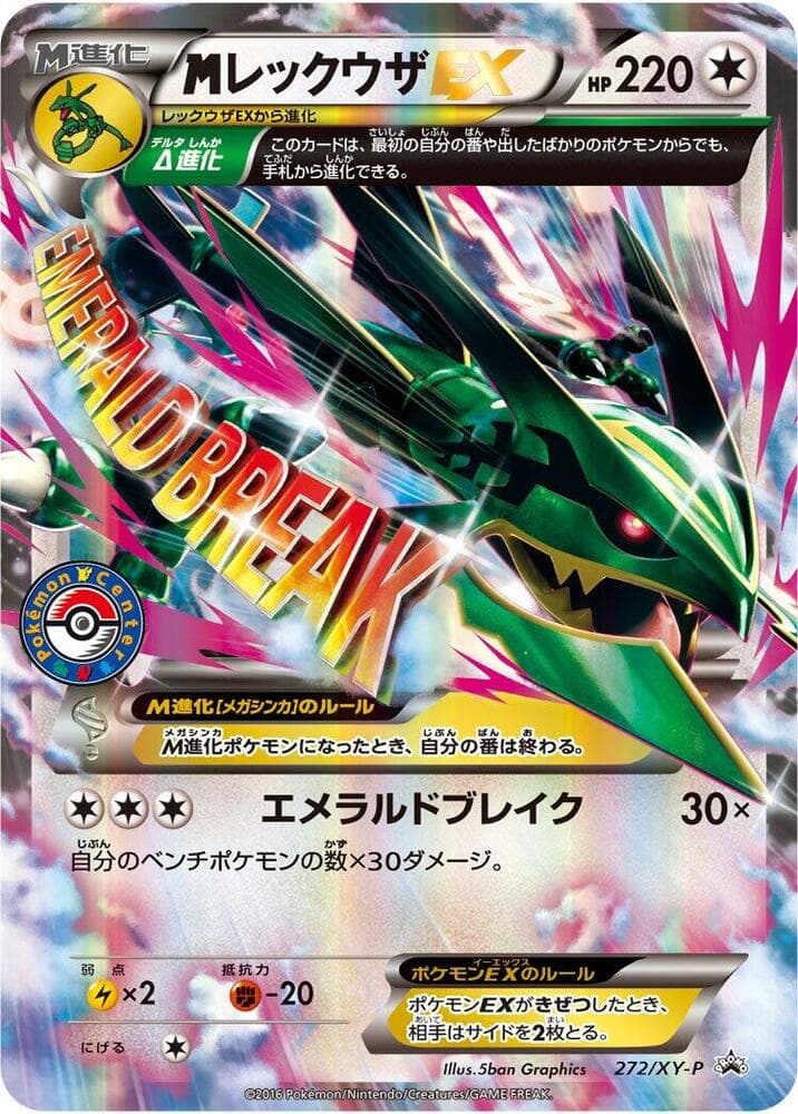 M Rayquaza-EX 272 Normal