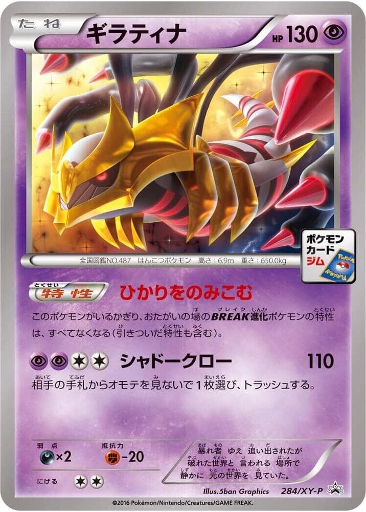 Giratina 284