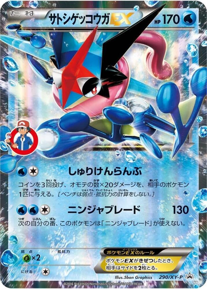 Ash-Greninja-EX 290 Normal