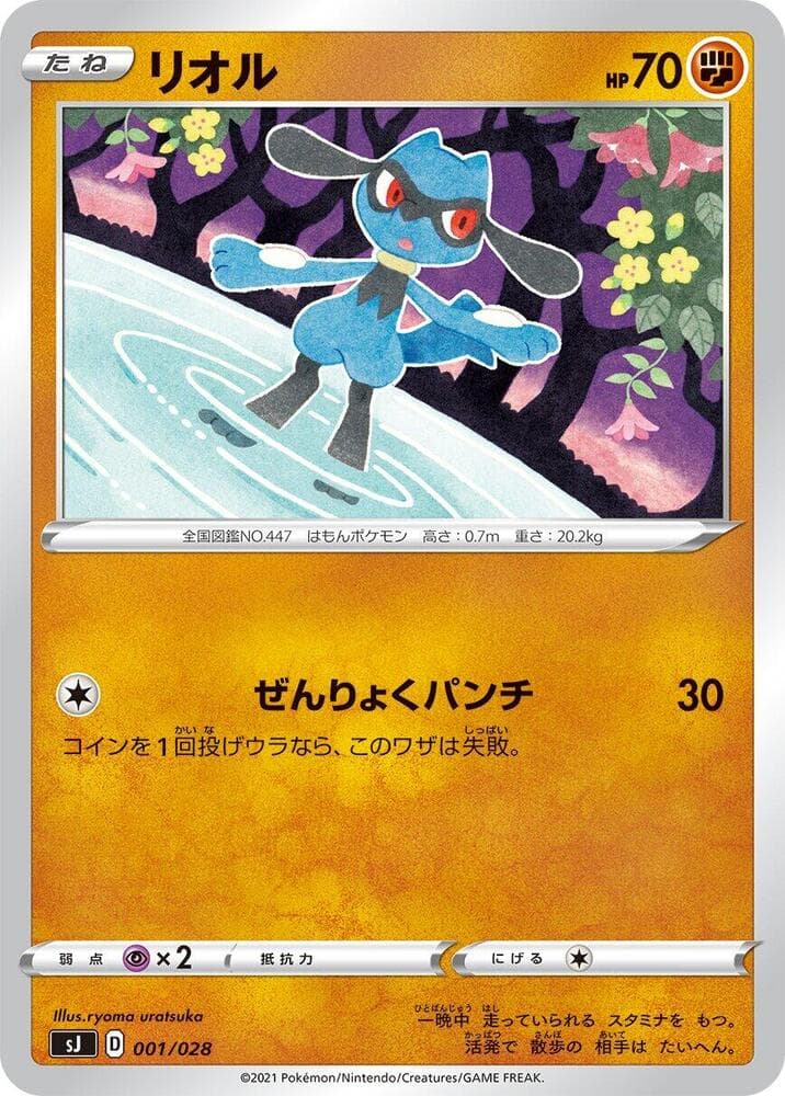 Riolu 001 Normal