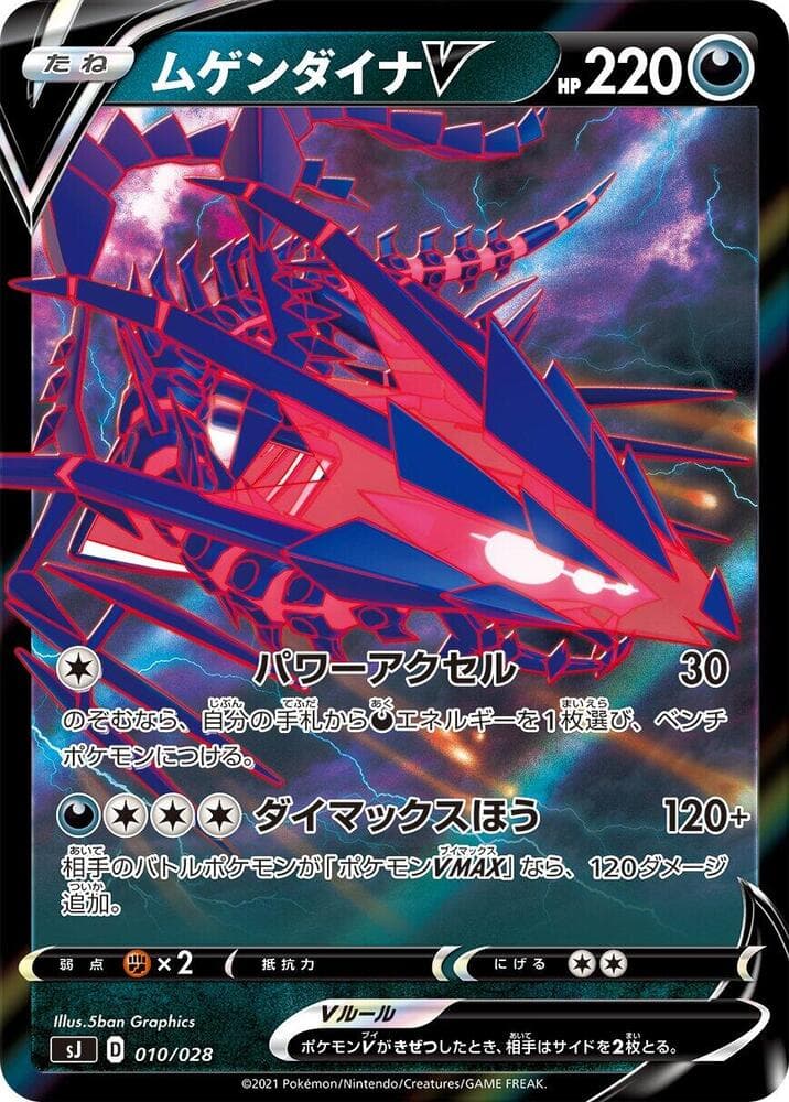 Eternatus V 010 Normal