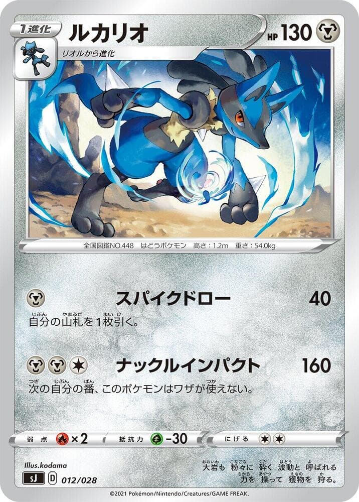 Lucario 012 Normal